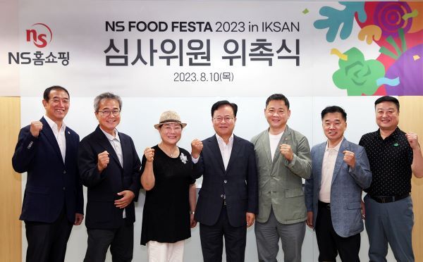 NS홈쇼핑, NS 푸드페스타 2023 심사위원 위촉