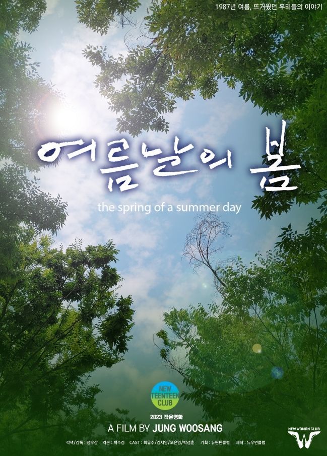작은 영화 여름날의 봄,  언론·VIP 시사회로 관객과 소통