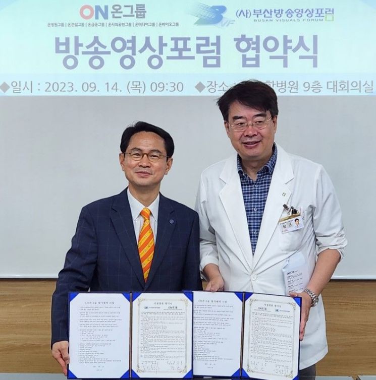 “시민 방송참여 띄운다”… 부산방송영상포럼, 온그룹과 손잡아