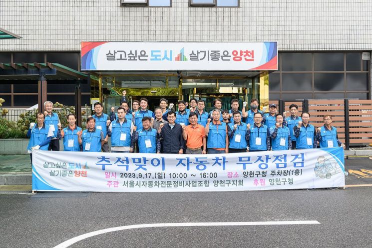 이기재 양천구청장 추석 맞이 자동차 무상점검 현장 찾아