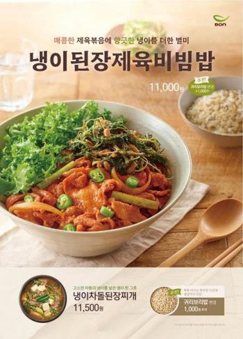 본죽·본죽&비빔밥, 냉이차돌된장찌개 등 가을 메뉴 출시