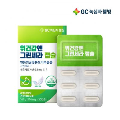 GC녹십자웰빙, 건강기능식품 위건강엔 그린세라 캡슐 출시