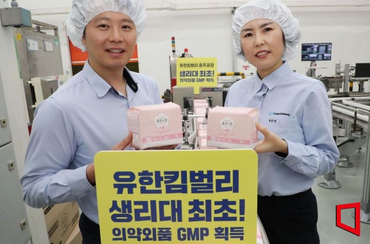 [포토] 유한킴벌리, 국내 최초 의약외품 GMP 획득