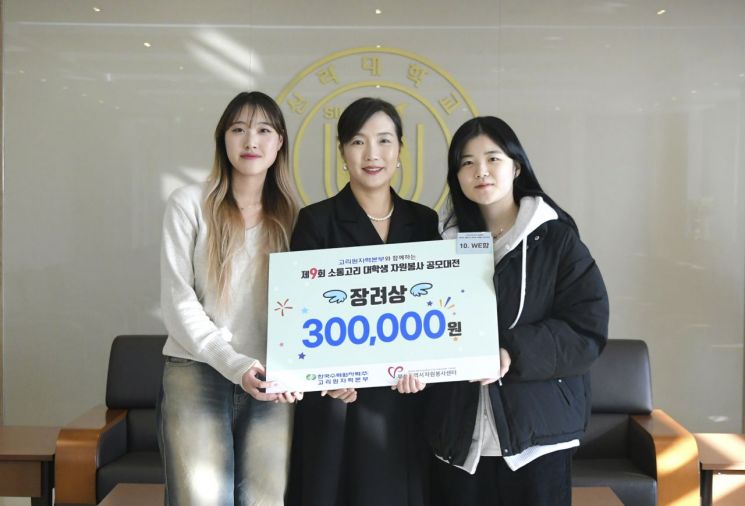 신라대 치위생학과, ‘제9회 소통고리 대학생 자원봉사 공모대전’ 장려상