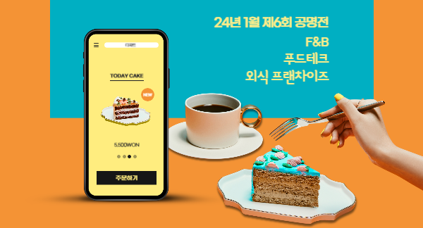 외식 프랜차이즈, F&B·푸드테크 스타트업 발굴 위해 힘 합쳐