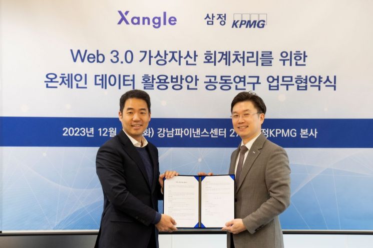 삼정KPMG·쟁글, 가상자산 회계처리 온체인 데이터 연구 맞손
