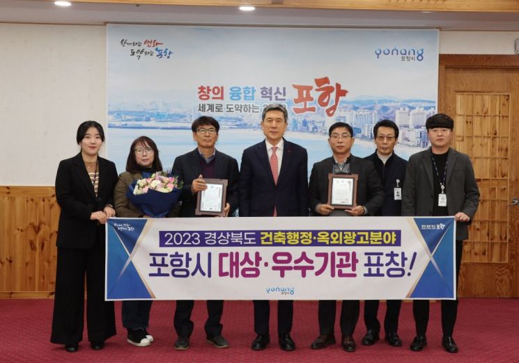 포항시, 건축행정 분야 대상·옥외광고 분야 ‘우수기관’ 선정