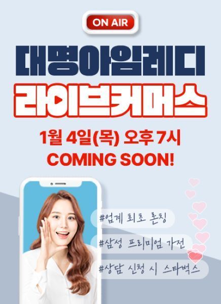 대명아임레디, 상조업계 최초 라이브커머스 론칭