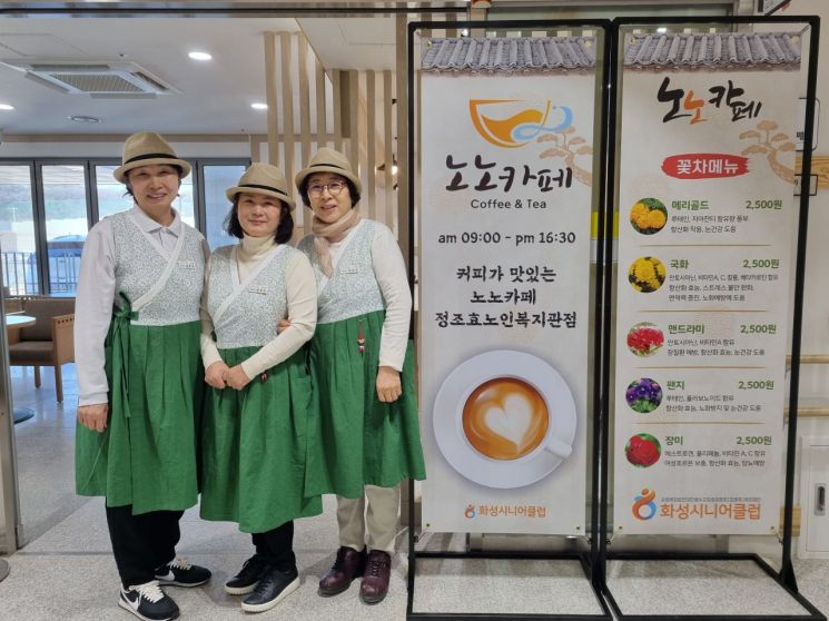 화성시 정조효노인복지관에 노노카페 운영