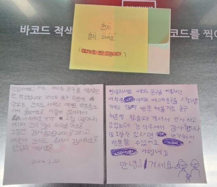 간식 주셔서 감사해요…무인문구점에 붙은 초등생들 손편지