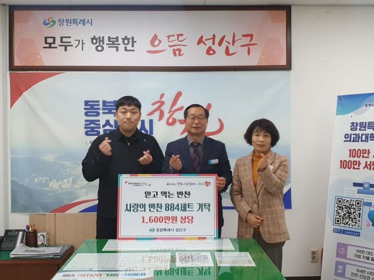 믿고먹는반찬, 창원특례시 성산구에 1600만원 상당 사랑의 반찬 기탁
