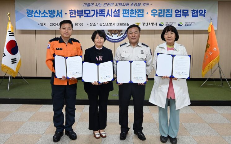 광주 광산소방서, 대한사회복지회 편한집·우리집 업무협약