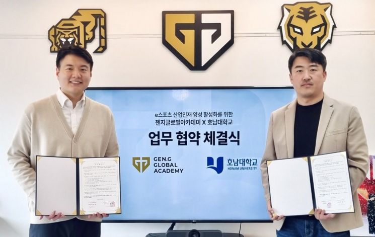 호남대 e스포츠산업학과, 젠지글로벌아카데미와 업무협약