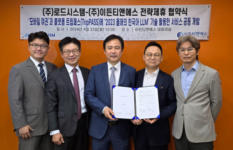 로드시스템, 이든티앤에스와 맞손…LLM 활용 여행서비스 개발