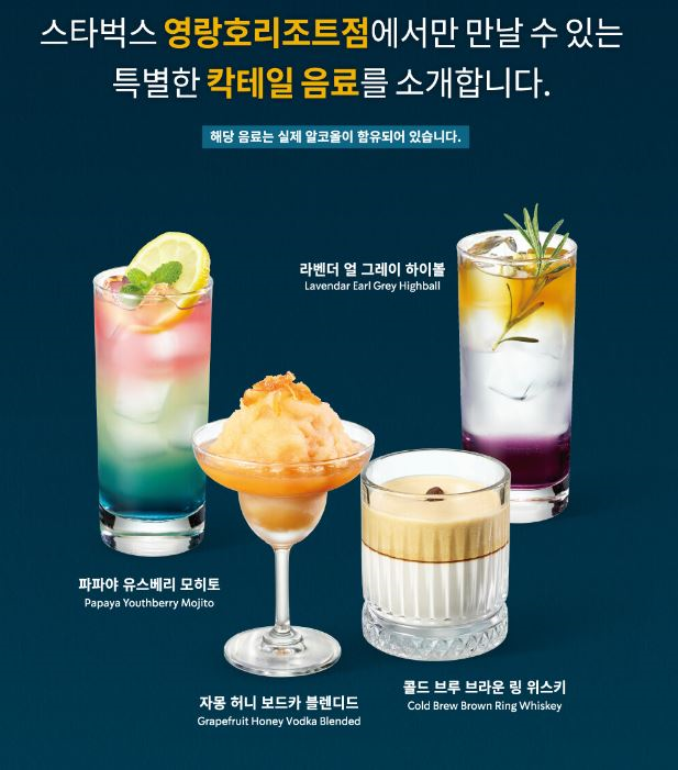 [단독]스타벅스, 칵테일 판매점 부산→속초 영랑호 변경…29일 오픈
