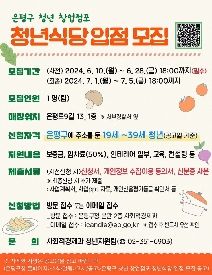 은평구 ‘청년식당’ 입점자 모집…보증금 전액 지원