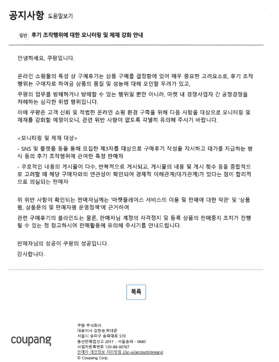 검색순위 조작해 자사상품 띄운 쿠팡 '1400억+α 과징금' 철퇴
