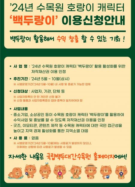 한수정, ‘백두랑이’ 저작재산권 이용 인정사업 실시