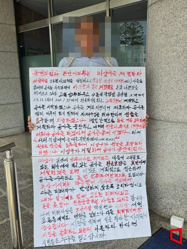 논산 시민 시의회서 피켓 시위...시민 갈취 이상구 의원 제명하라”