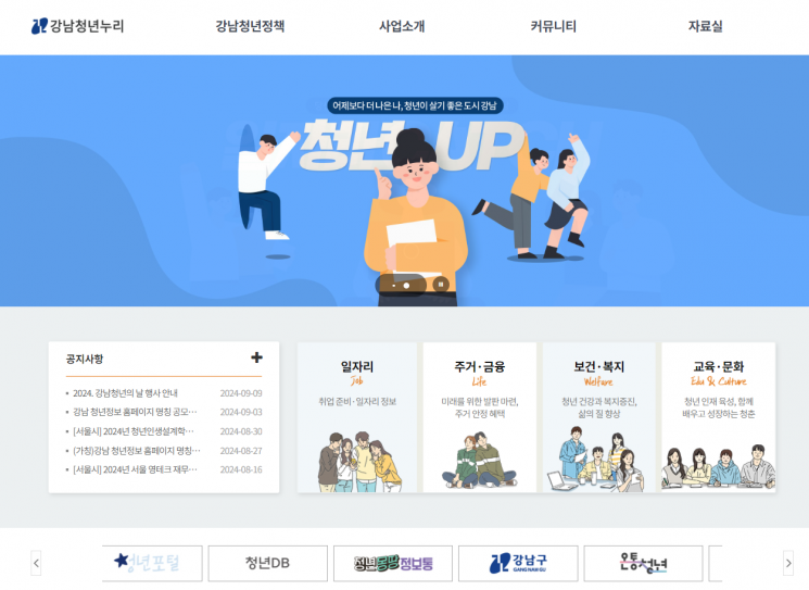 강남구, 청년정책 한눈에 보는 ‘강남청년누리’ 홈페이지 개설