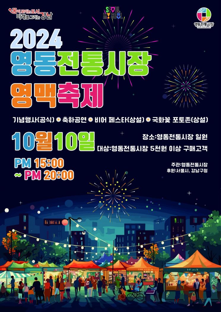 5000원 안주 사면 맥주 무료…영동전통시장에서 ‘영맥축제’