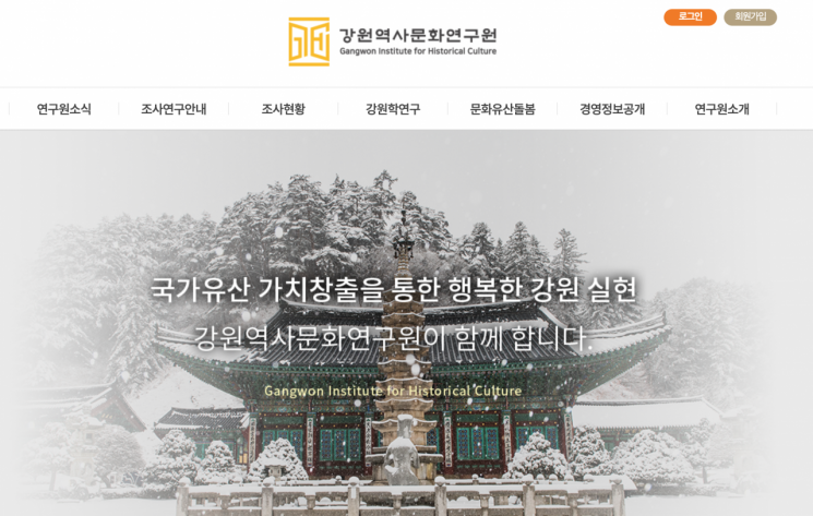 오늘부터 강원역사문화연구원으로 불러주세요