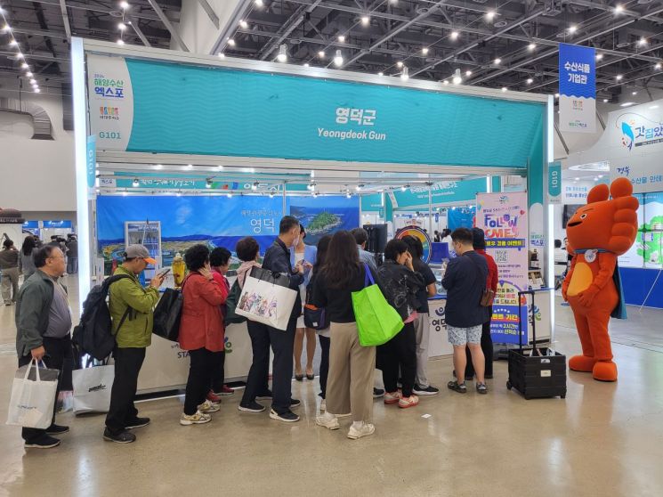 영덕군, ‘대한민국 해양수산엑스포’ 홍보관 운영