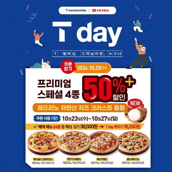 7번가피자, SK텔레콤 T 멤버십 T 데이 프로모션