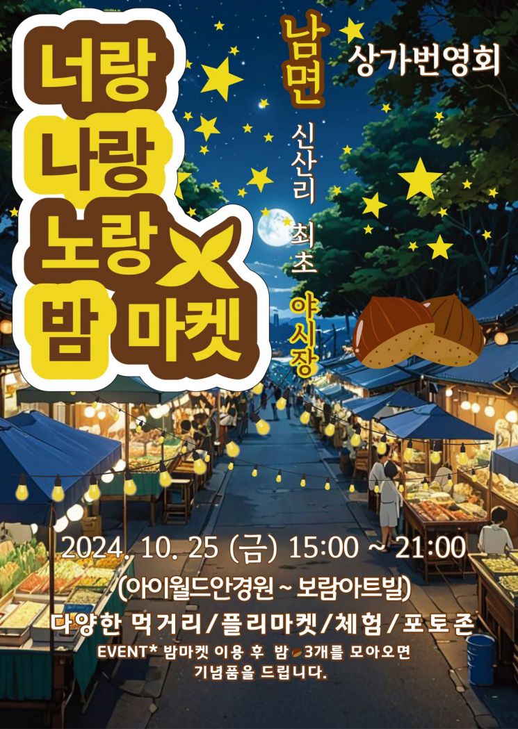 양주시, ‘너랑나랑노랑 밤 축제’…25일 ‘팡파르’