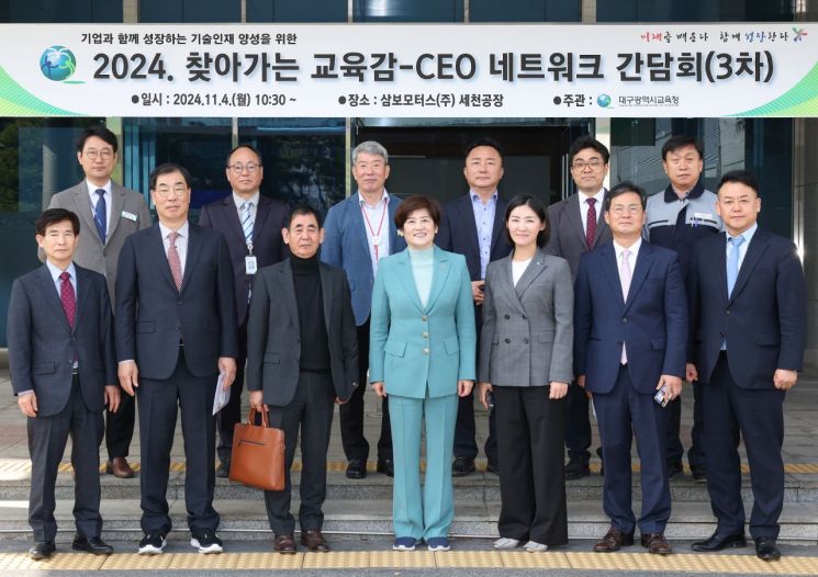 강은희 대구교육감이 지역 기업인 찾아가 만난 까닭은?
