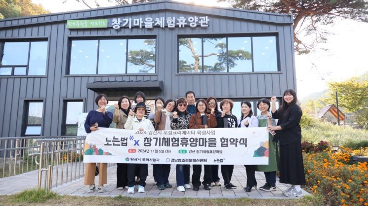 양산 창기마을-로컬크리에이터 ‘바바그라운드’, 업무협약