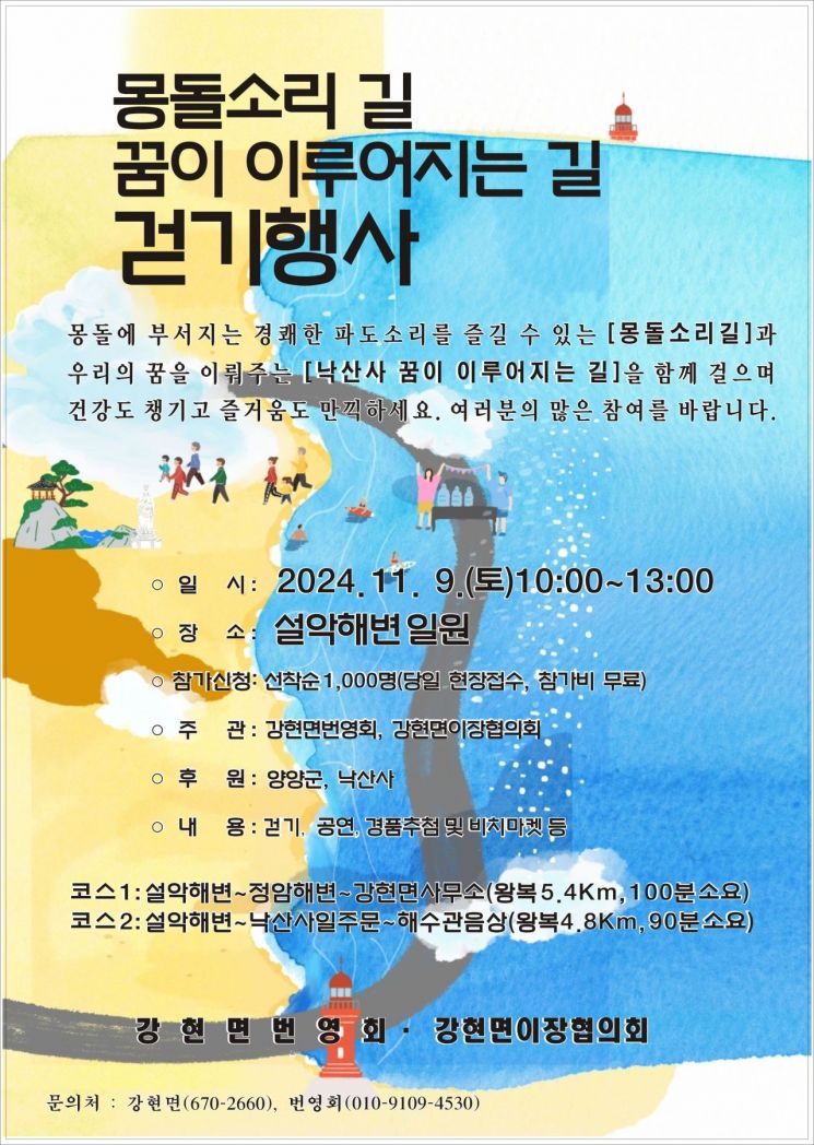 “몽돌에 부서지는 파도소리... 양양 설악해변 걸어요”