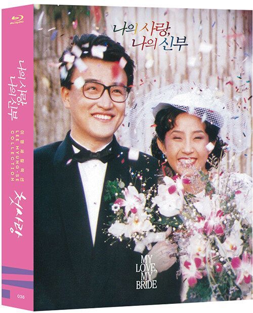 영상자료원, 독보적 시네아스트 이명세 초기작 블루레이 출시