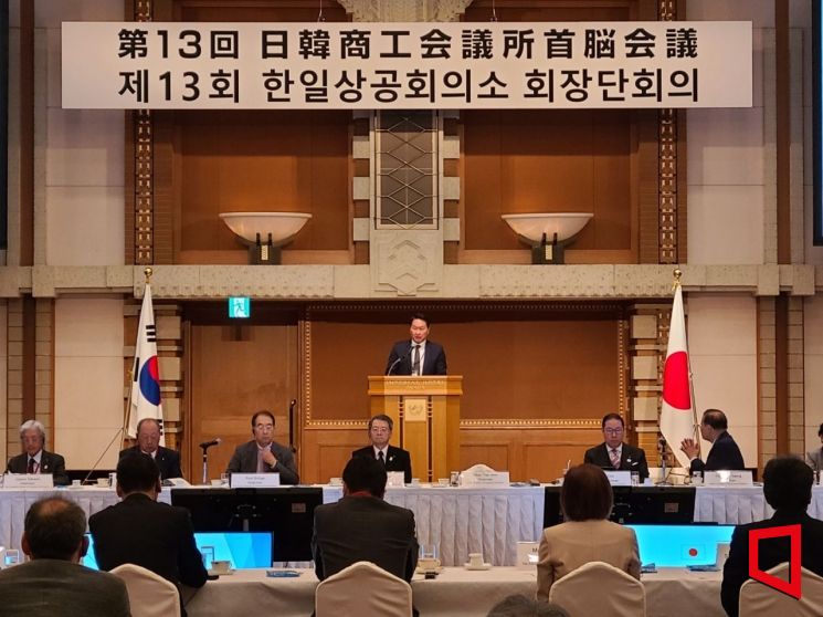 한일 상공회의소 회장단 회의…최태원 협력은 경쟁력의 원천, 한일 시너지 기대