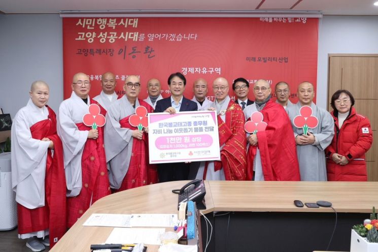한국불교태고종 총무원, 고양시에 이웃돕기 물품 기탁