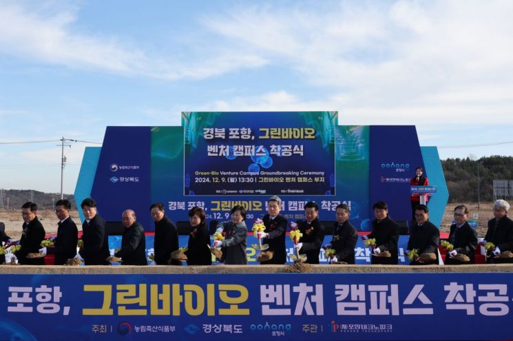 포항시, 그린바이오 벤처캠퍼스 첫 삽… 그린바이오산업 허브 발돋움