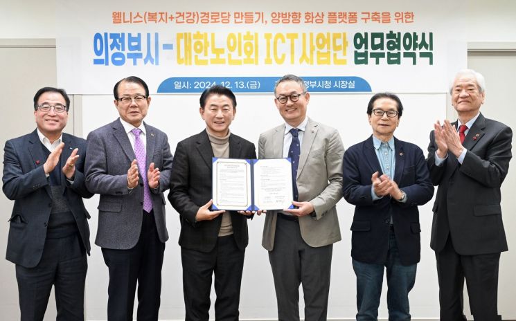 의정부시, 대한노인회 ICT사업단과 업무협약 체결