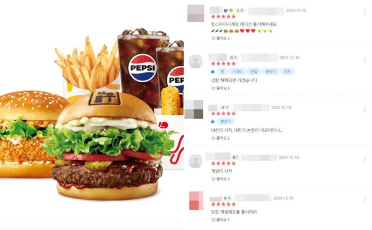 계엄 세트 출시해달라…내란 모의 롯데리아 매장 무슨 일?