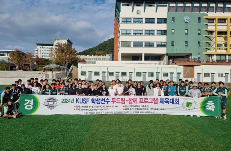 동명대, ‘두드림-함께’ 체육대회 개최… 스포츠로 소통·배려·공감·협력