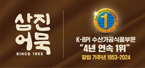 대한민국 대표 어묵브랜드 삼진어묵, ‘2025 CES 박람회’ 참가