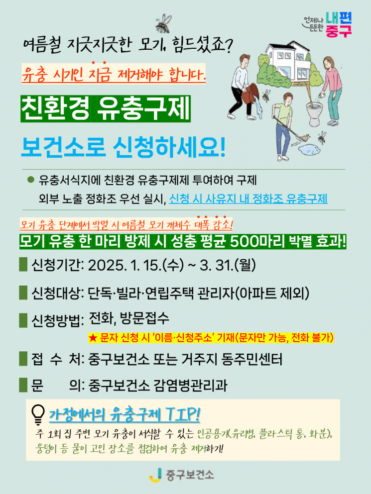 겨울에 모기 잡으려 출동 무슨 일?…서울 한복판에 나타난 ‘방역특공대’