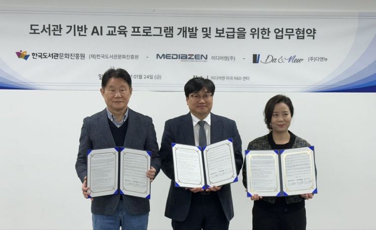 미디어젠, 도서관문화진흥원?다앤뉴와 AI 교육 지원 위한 MOU