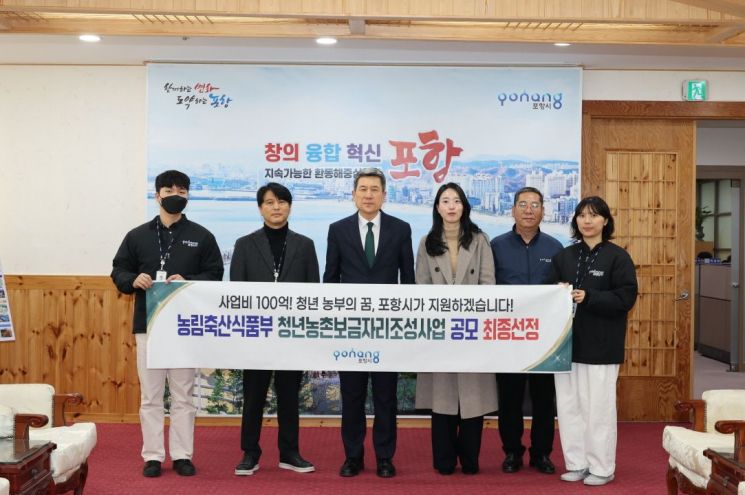 포항시, 청년농촌보금자리 단독주택단지 조성… 귀농·귀촌 청년 정착 지원