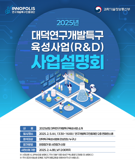 특구재단 “대덕특구 올해 ‘딥테크’ 육성 등 주력”
