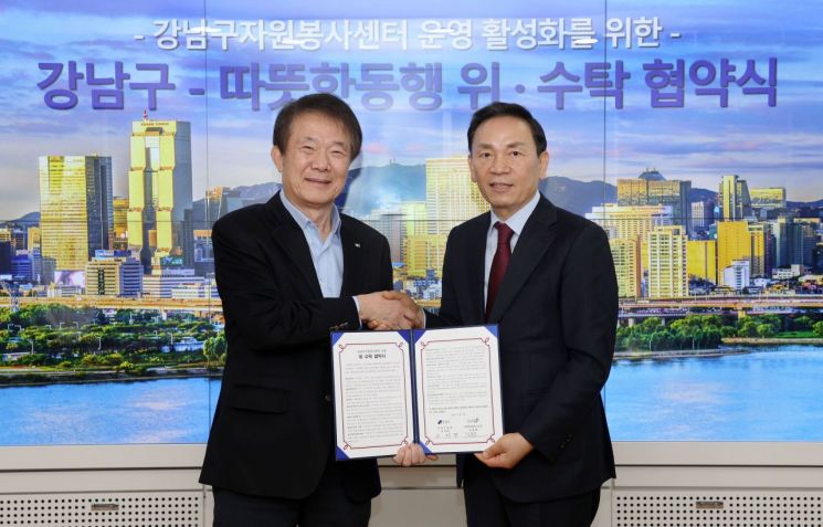 따뜻한동행, 강남구 자원봉사센터 운영권 확보…3년간 책임진다
