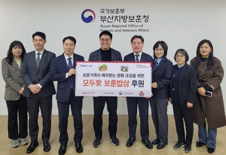 부산지방보훈청, BNK부산은행-부산연탄은행과 ‘모두愛 보훈밥상’ 후원금 전달식 가져