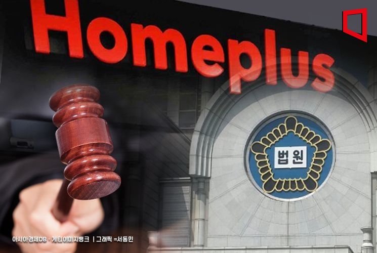 법원, 홈플러스 3457억원 회생채권 조기변제 허가…필요성 인정