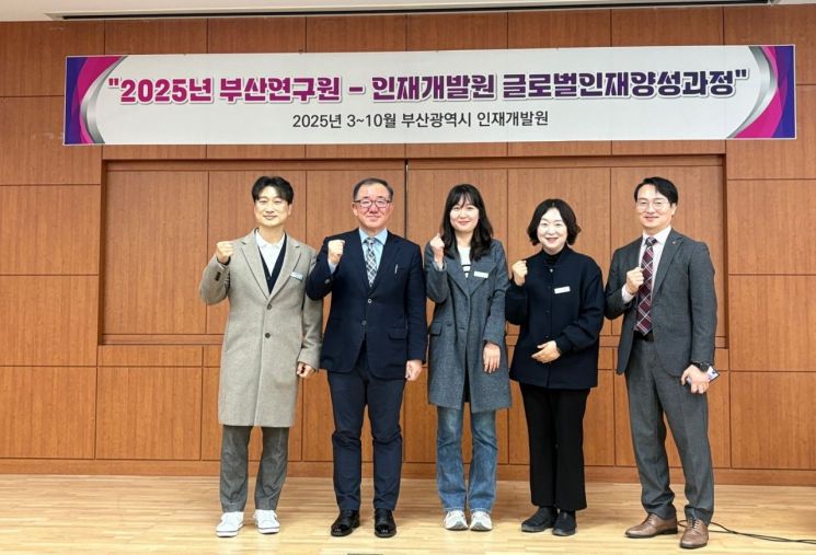 부산연구원, 인재개발원 전문행정가 양성 글로벌인재과정 참여