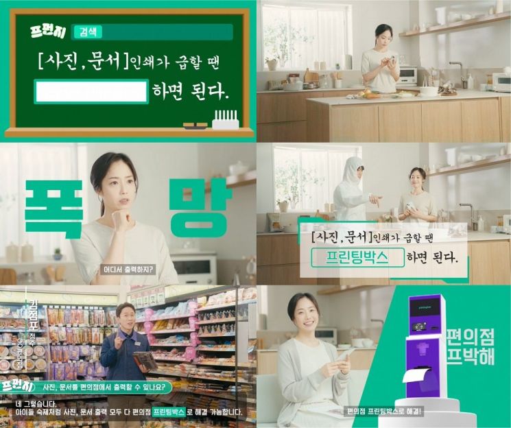 프린팅박스, ‘편의점 출력’을 생활 밀착형 콘텐츠로 내세우고 본격 마케팅