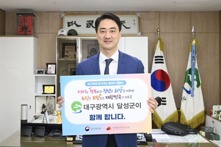 인구문제는 우리가 함께 고민해야 할 중요 과제…최재훈 대구 달성군수, 릴레이 캠페인